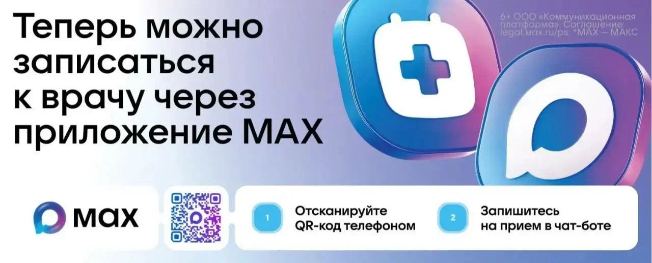Запись на прием к врачу.