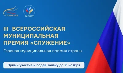 Премия Служение.