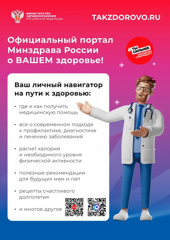 Портал о здоровье.