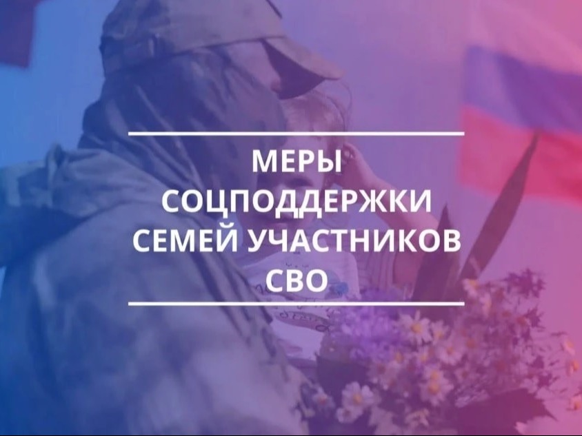 Участники специальной военной операции и члены их семей могут оформить следующие приоритетные меры поддержки в электронном виде на портале Госуслуги.