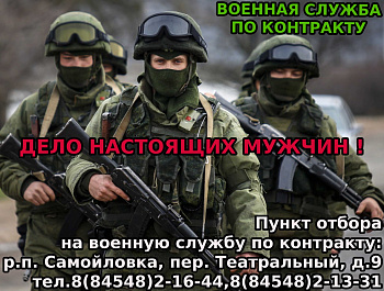Саратовцы могут обратиться на «горячую линию» по вопросам контрактной службы.