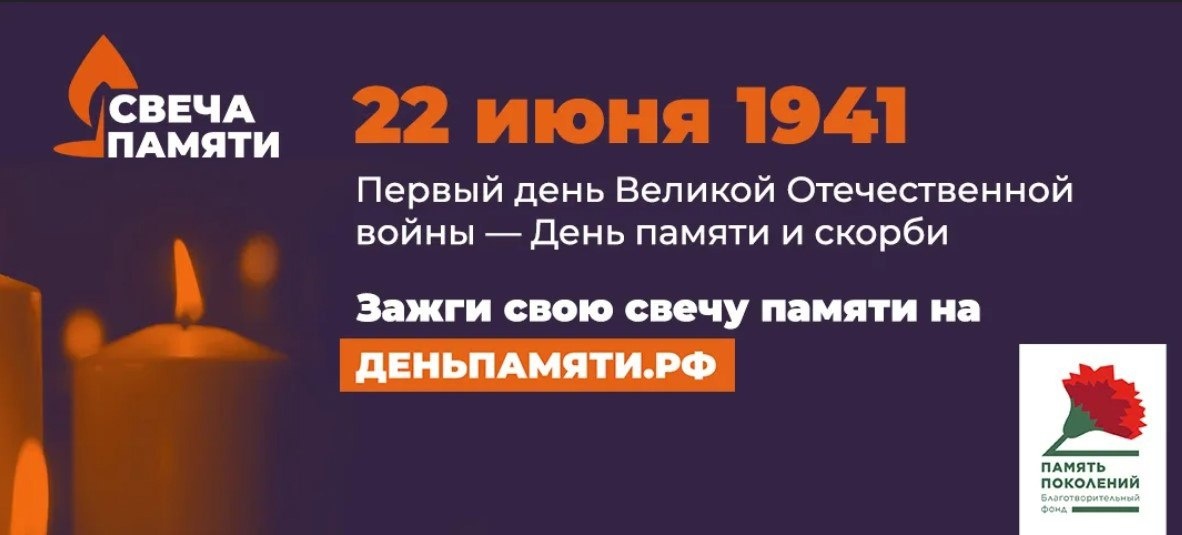 Жители региона могут зажечь виртуальную свечу памяти.