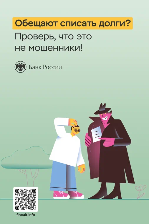 Банк России подготовил информационно-просветительский контент, направленный на повышение киберграмотности населения.