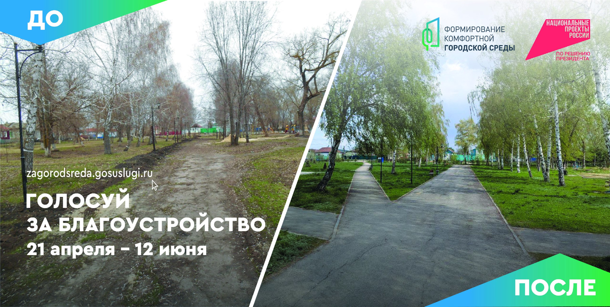 Продолжается голосование по выбору территорий для благоустройства в 2026 год.