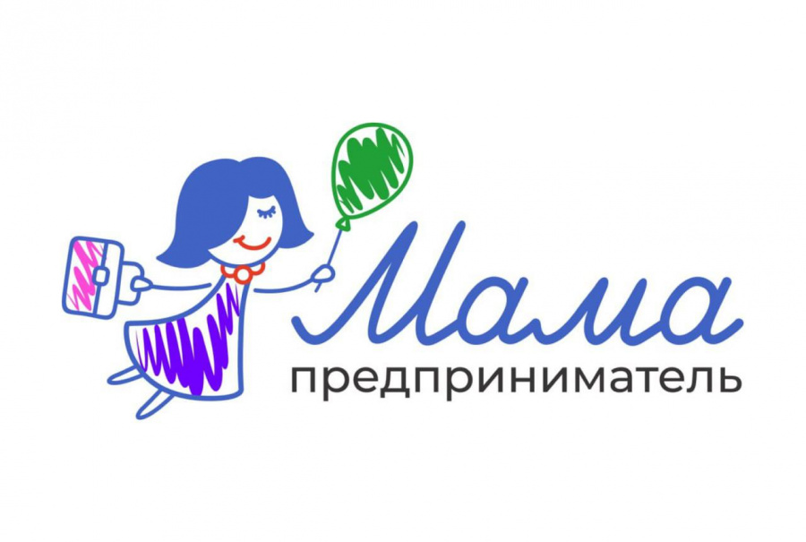 Саратовские мамы могут выиграть 150 тысяч рублей на открытие бизнеса.