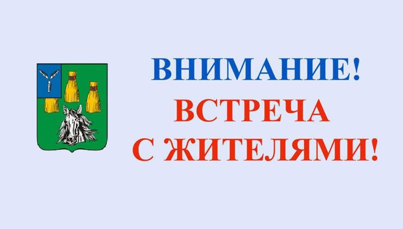 Встреча с жителями с. Николаевка.