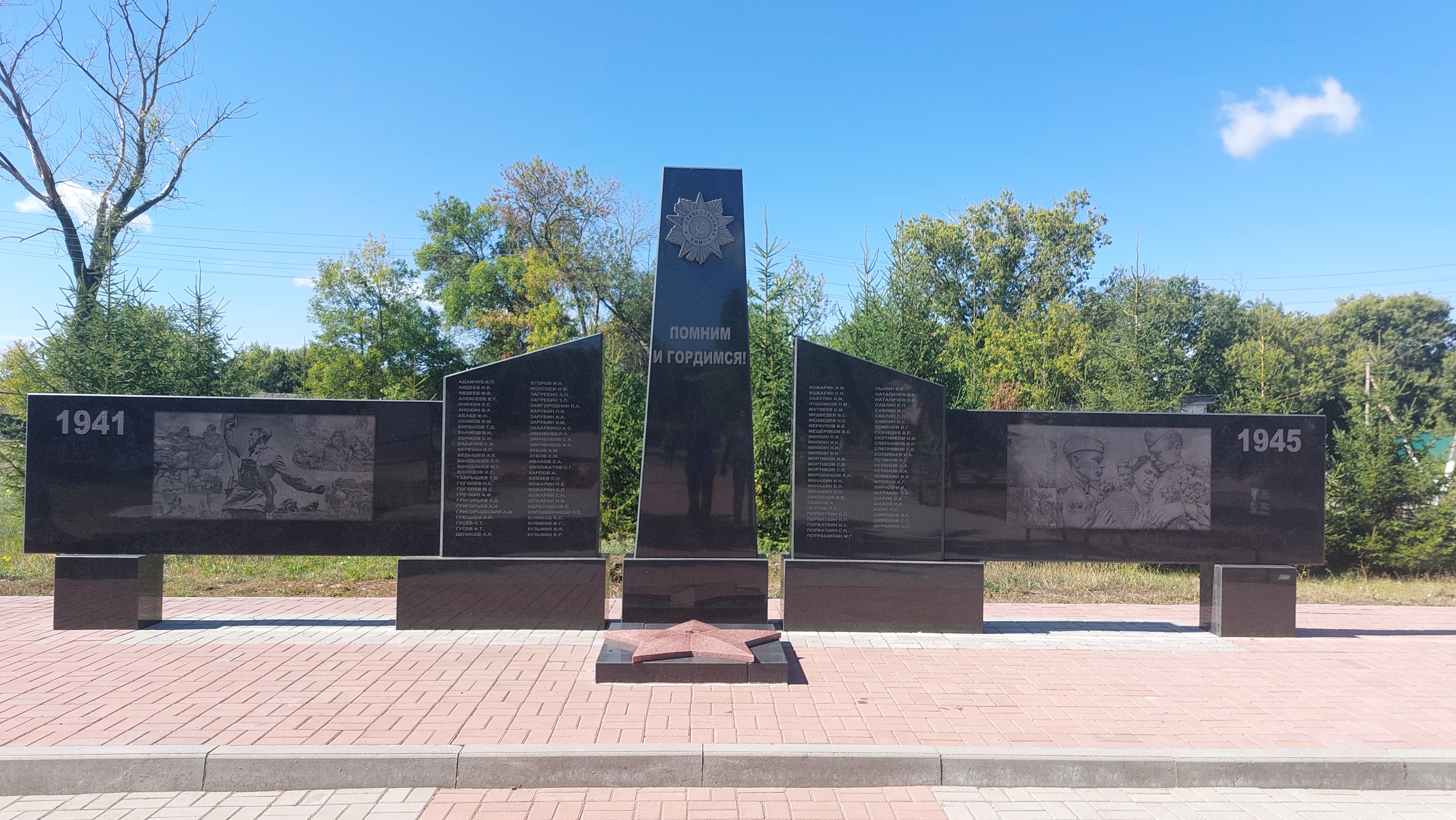 Памятник участникам Великой Отечественной войны.